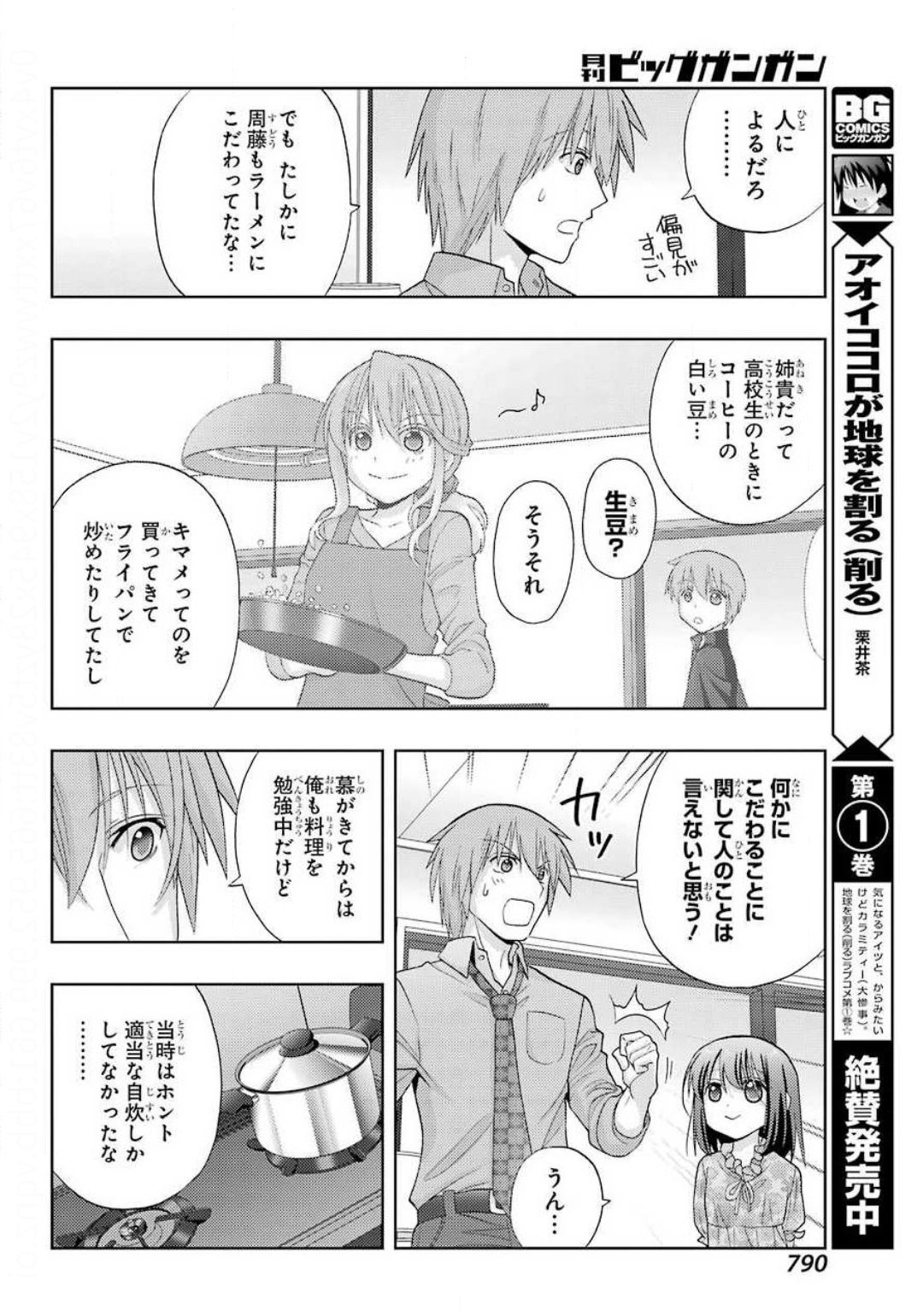 シノハユ - 第83話 - Page 8