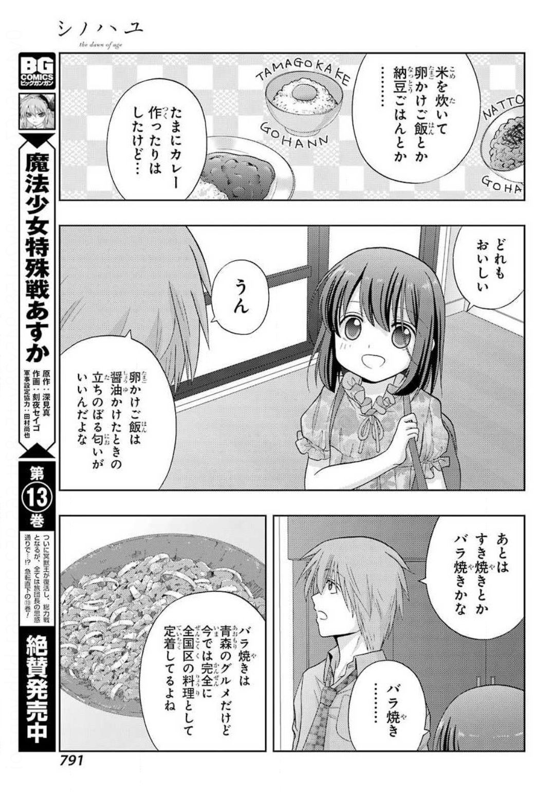 シノハユ - 第83話 - Page 9