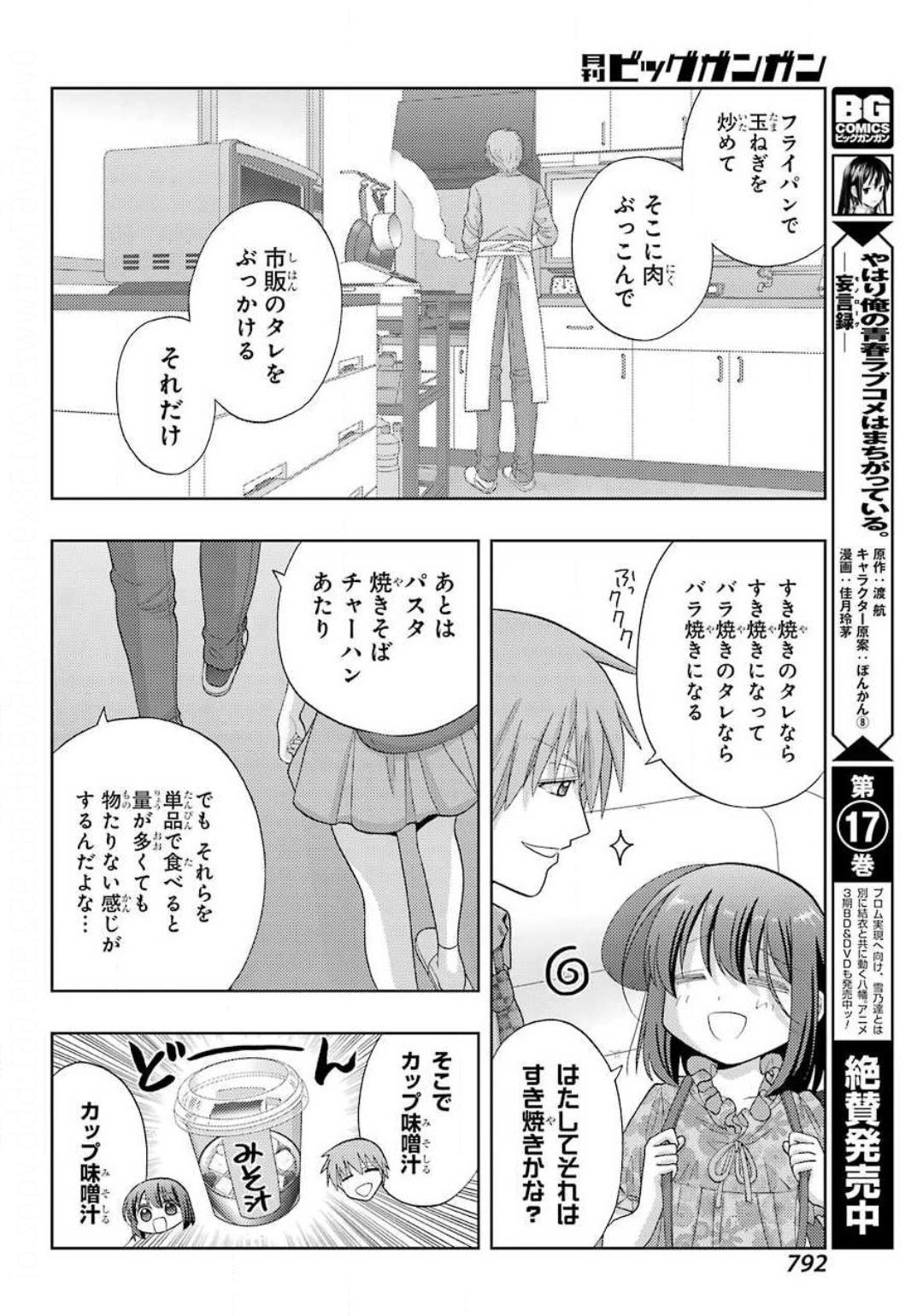 シノハユ - 第83話 - Page 10