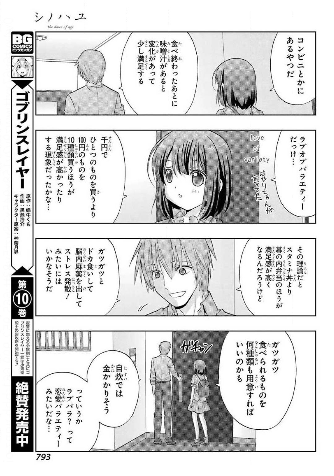 シノハユ - 第83話 - Page 11