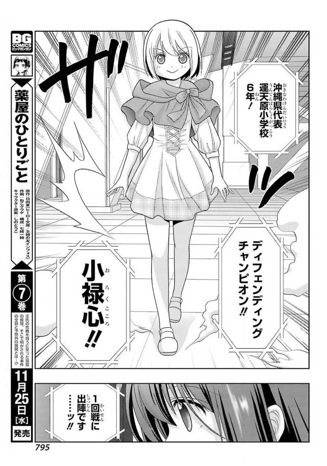 シノハユ - 第83話 - Page 13