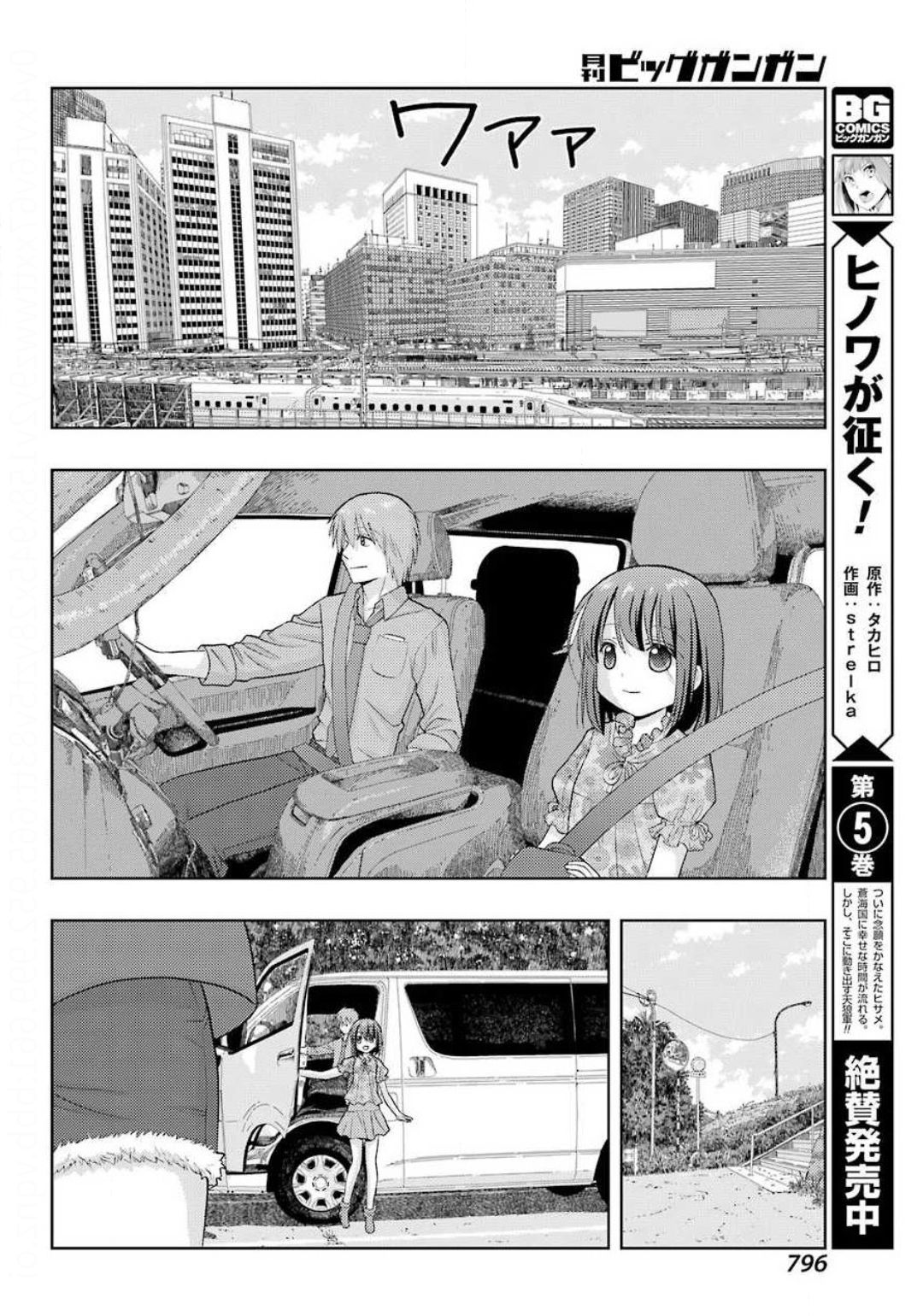 シノハユ - 第83話 - Page 14