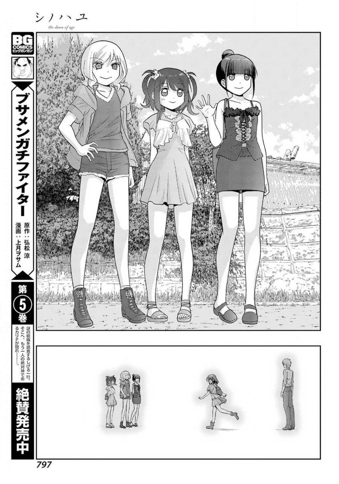 シノハユ - 第83話 - Page 15