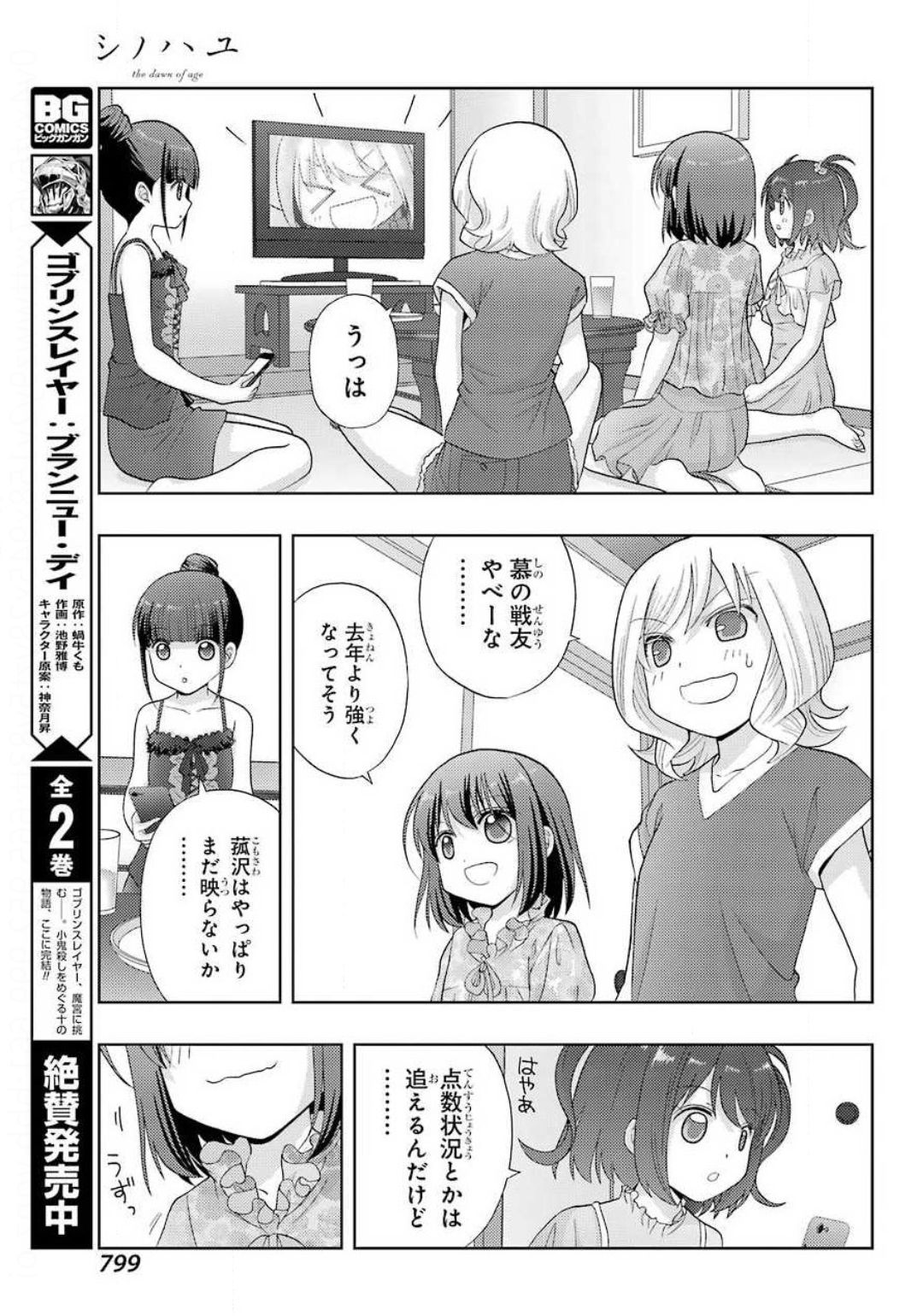 シノハユ - 第83話 - Page 17