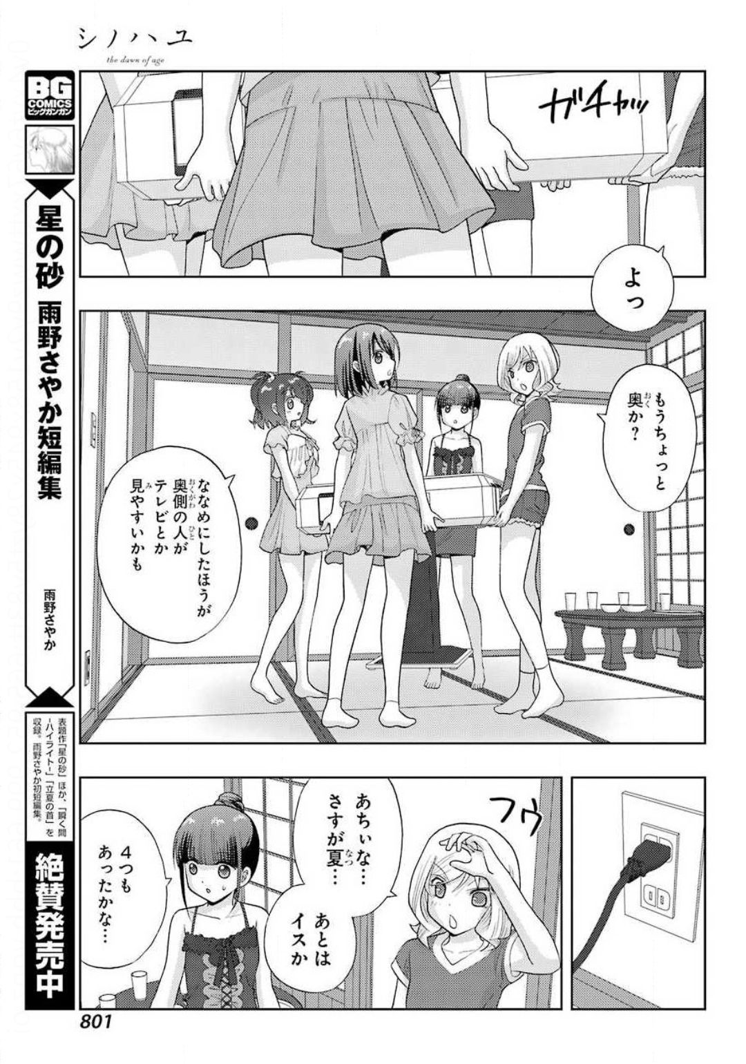 シノハユ - 第83話 - Page 19