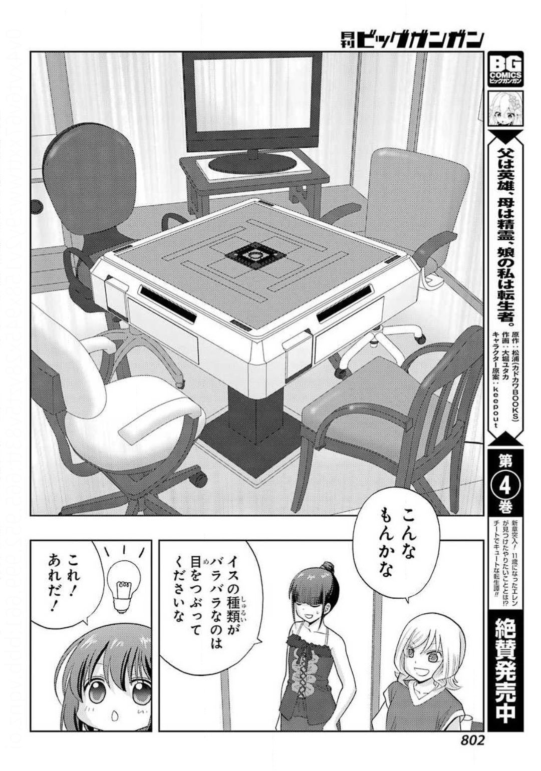 シノハユ - 第83話 - Page 20