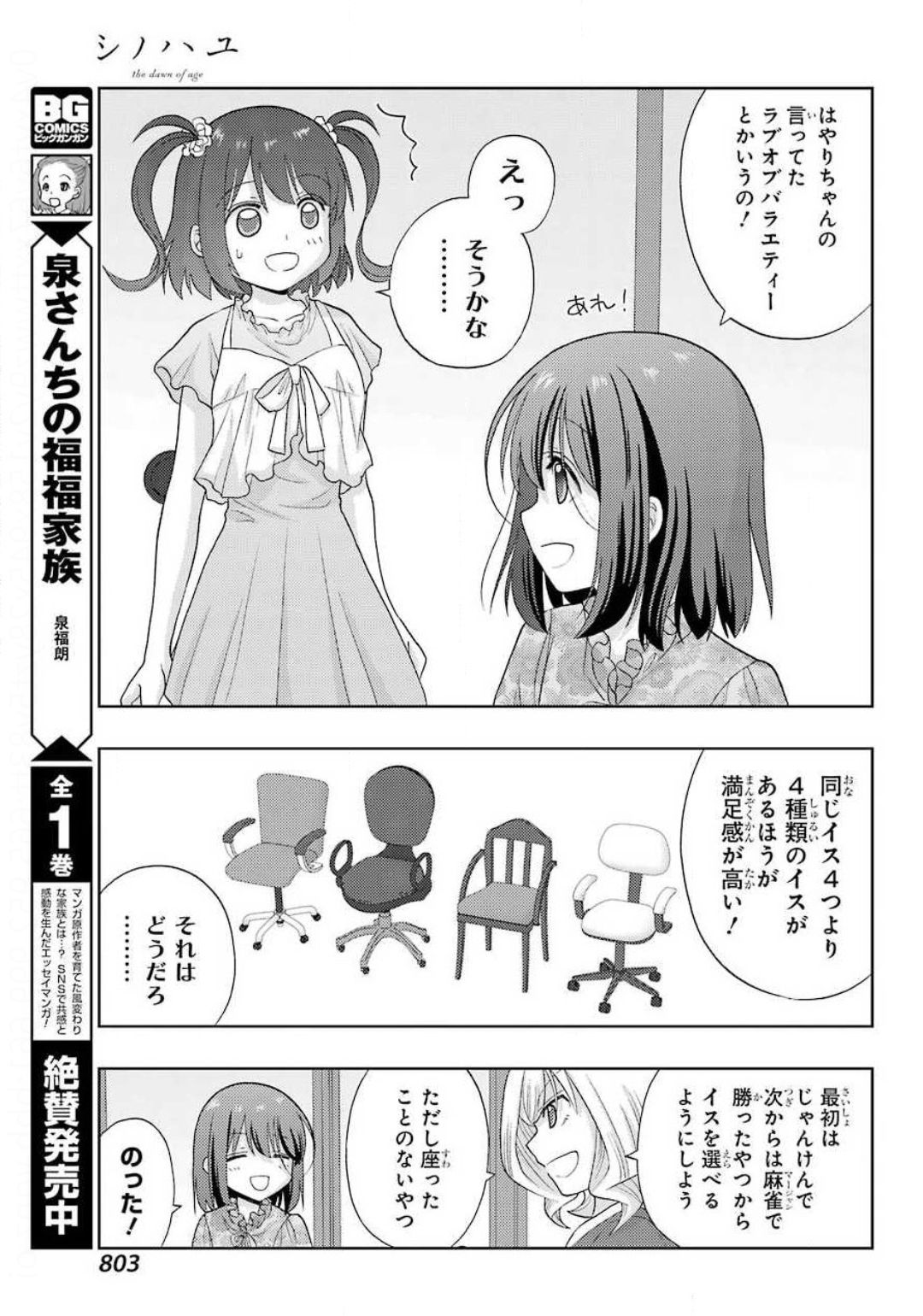 シノハユ - 第83話 - Page 21