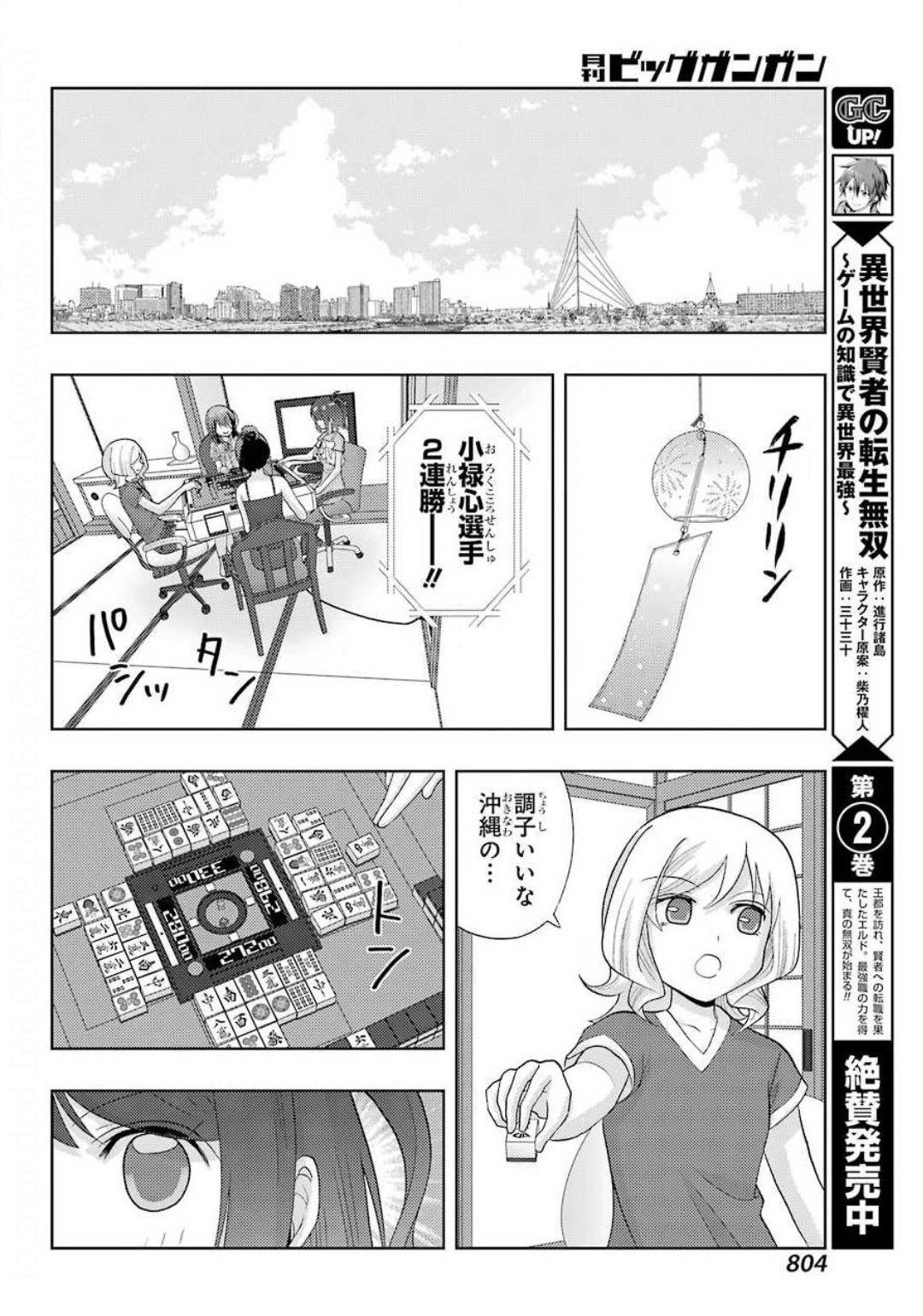 シノハユ - 第83話 - Page 22