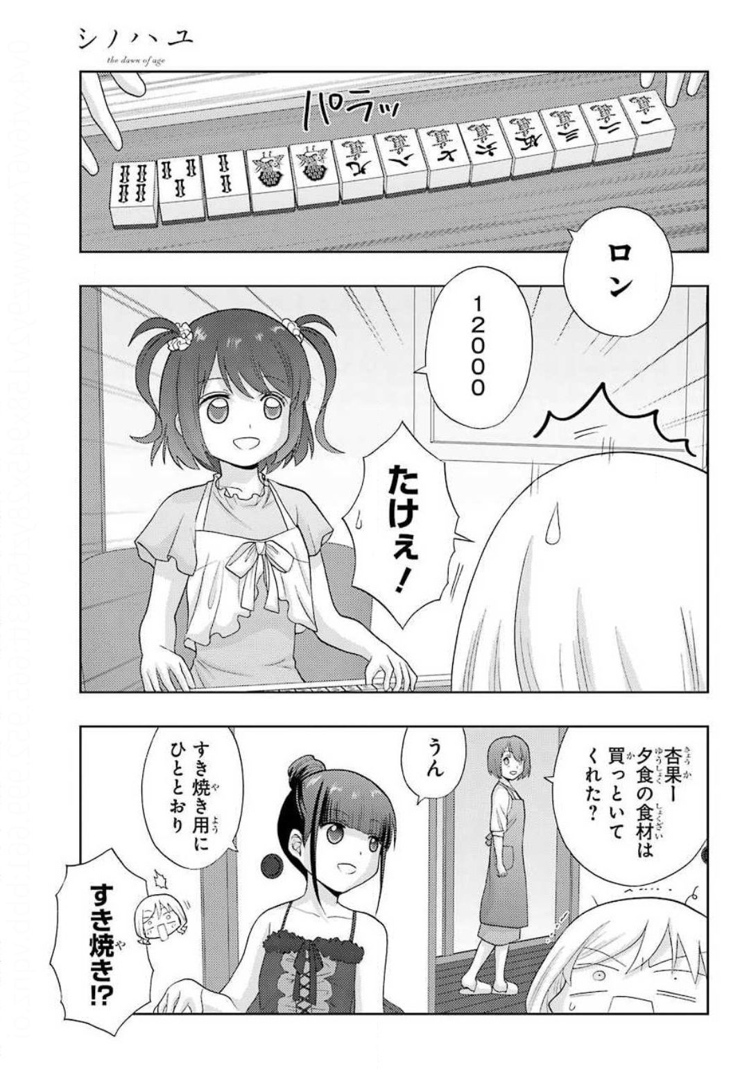 シノハユ - 第83話 - Page 23