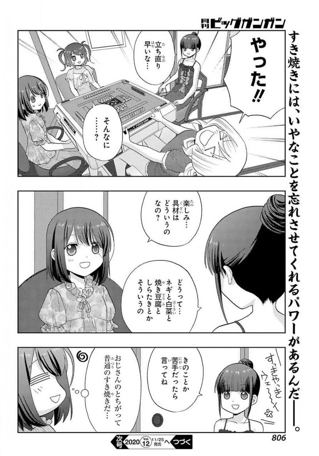 シノハユ - 第83話 - Page 24