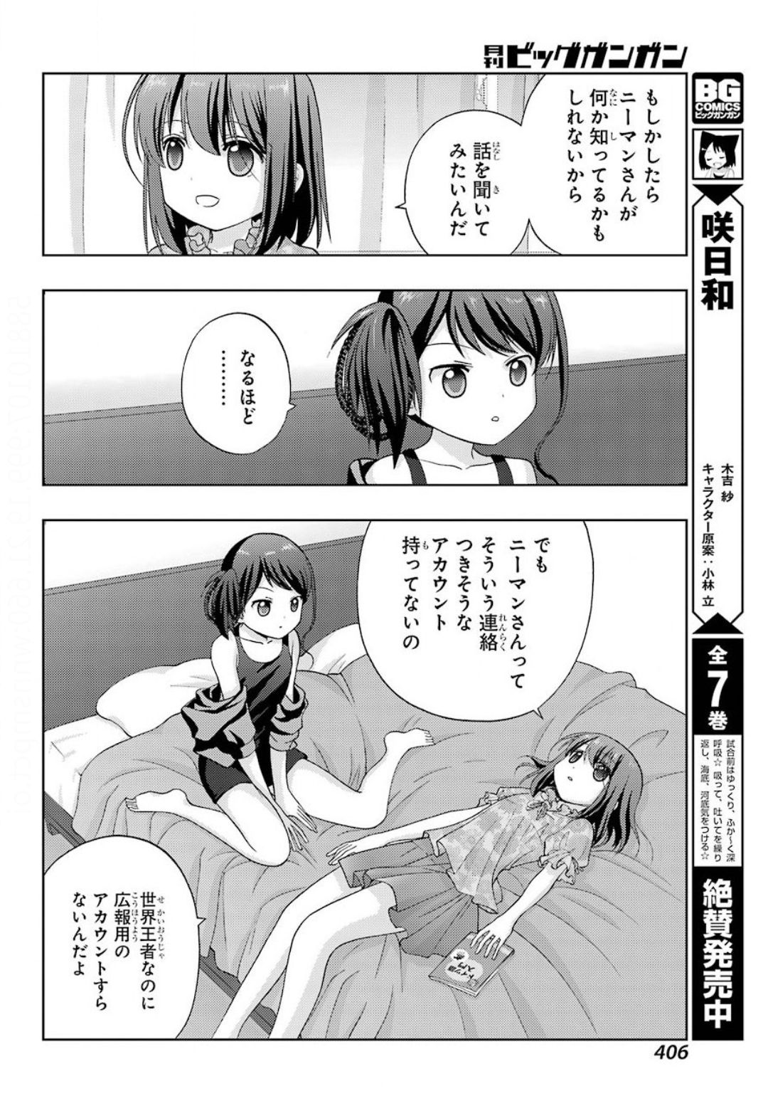 シノハユ - 第82話 - Page 4