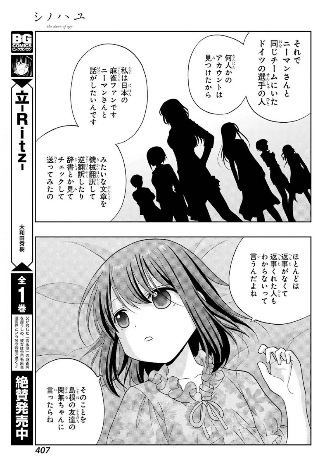 シノハユ - 第82話 - Page 5