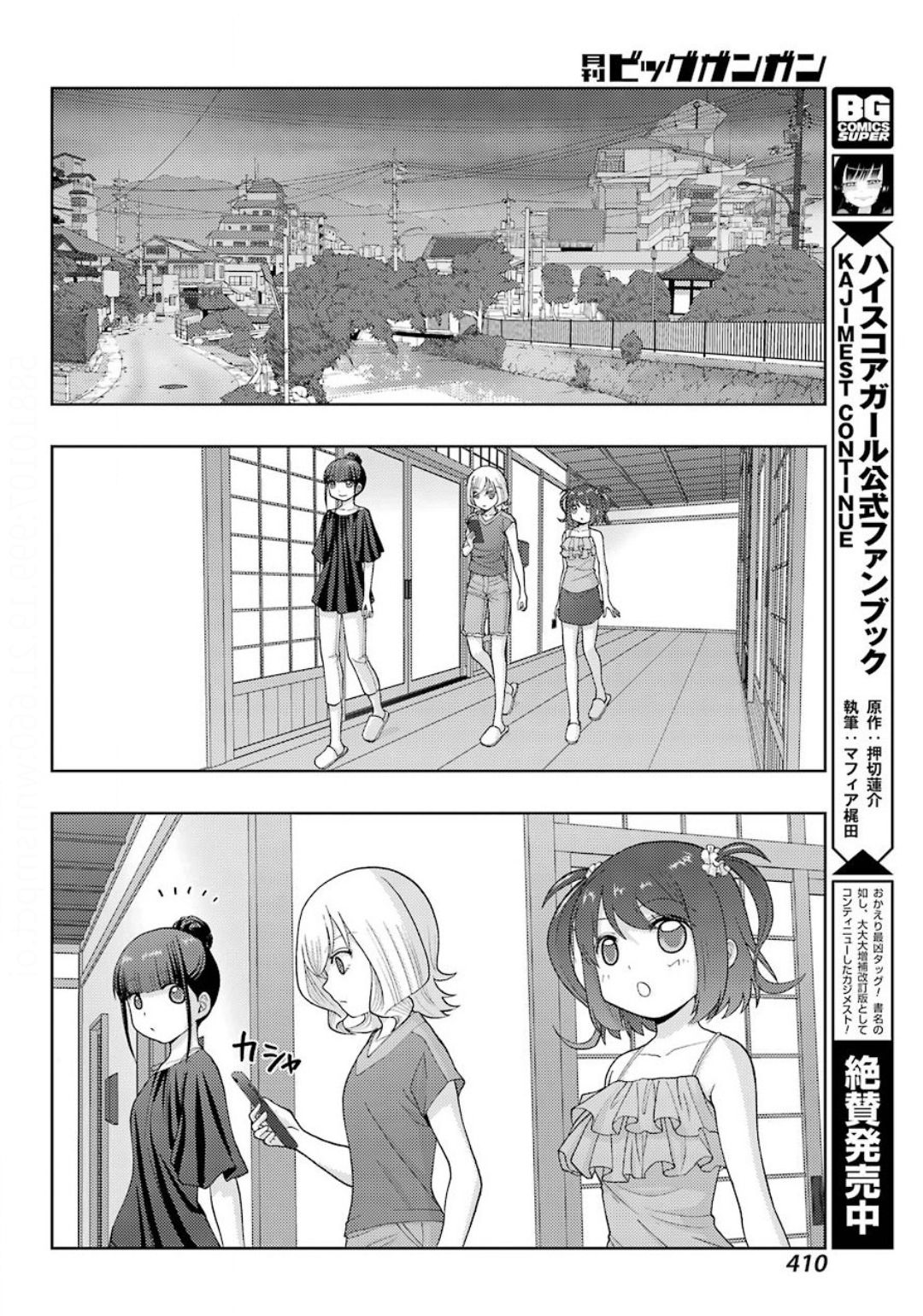 シノハユ - 第82話 - Page 8