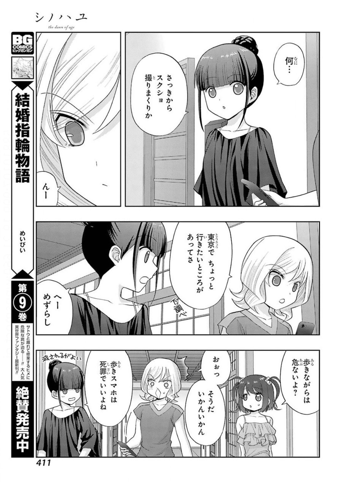 シノハユ - 第82話 - Page 9