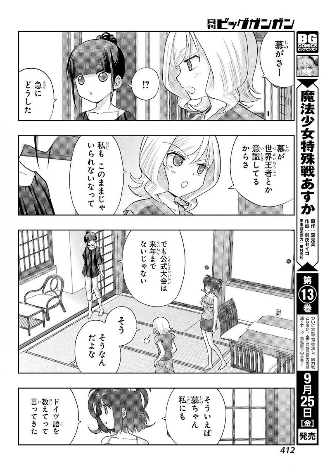 シノハユ - 第82話 - Page 10