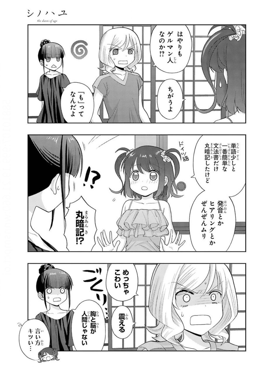 シノハユ - 第82話 - Page 11