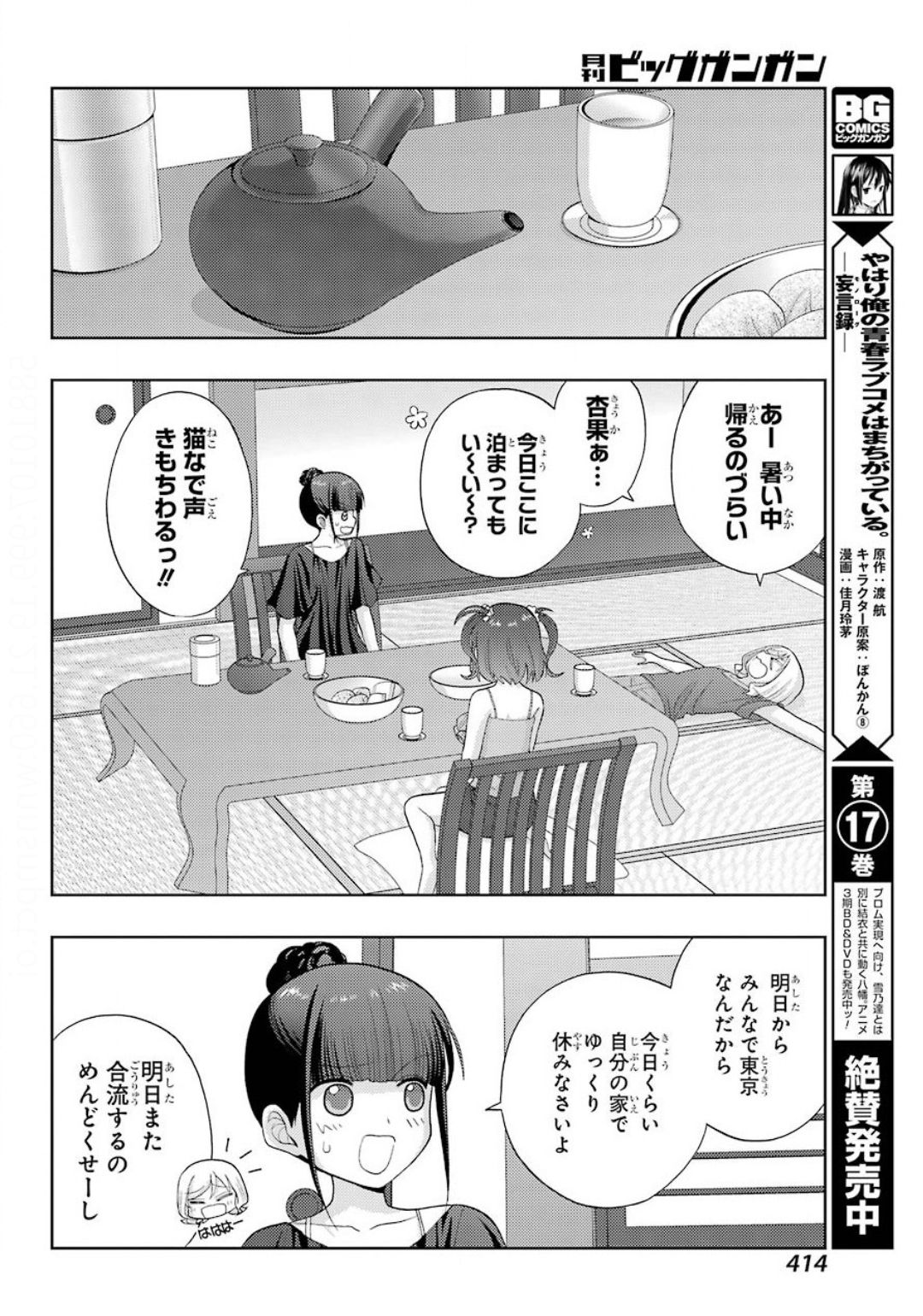 シノハユ - 第82話 - Page 12