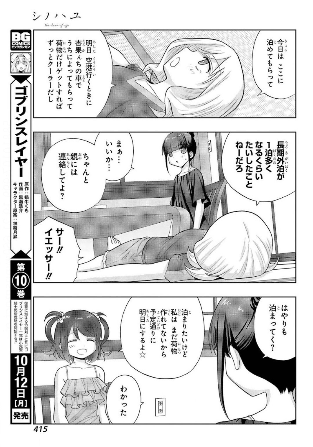 シノハユ - 第82話 - Page 13