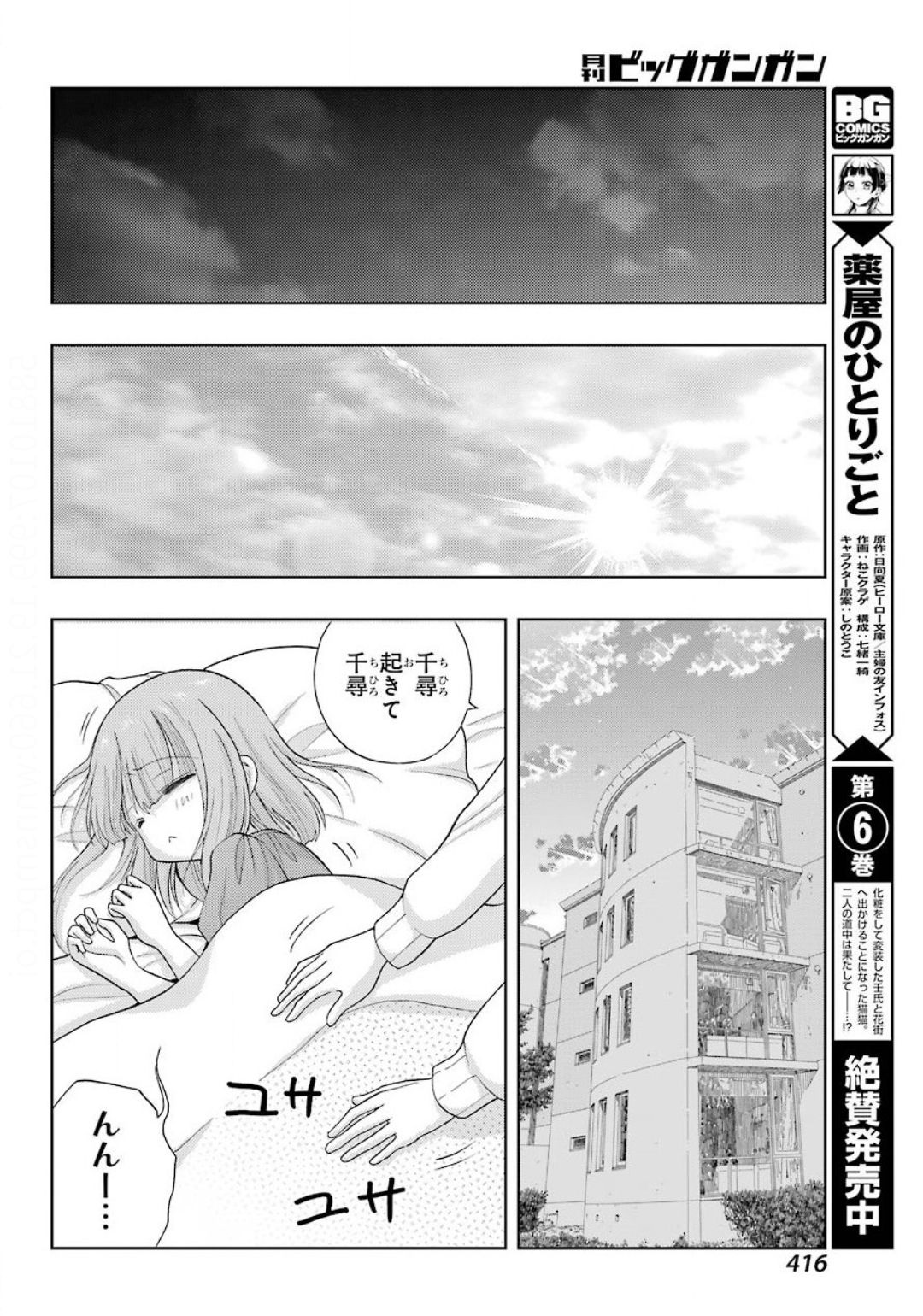 シノハユ - 第82話 - Page 14