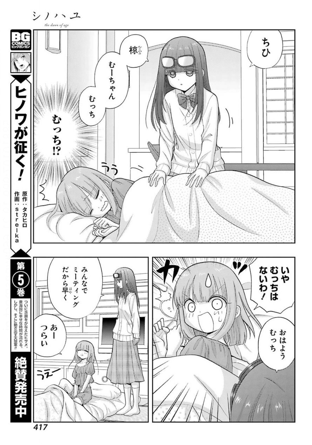 シノハユ - 第82話 - Page 15