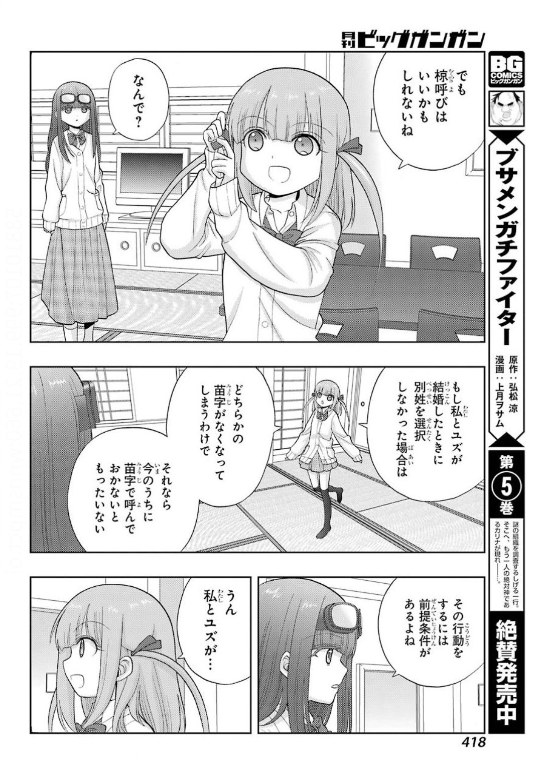 シノハユ - 第82話 - Page 16