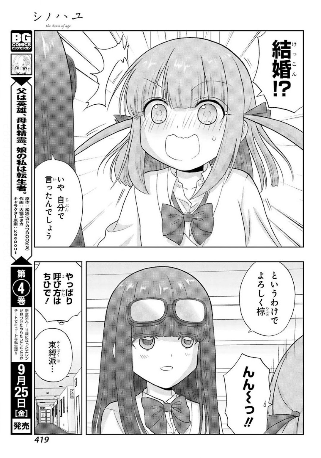 シノハユ - 第82話 - Page 17