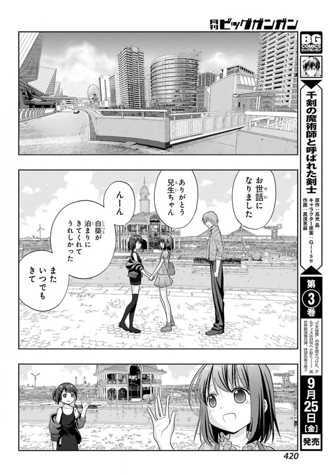 シノハユ - 第82話 - Page 18