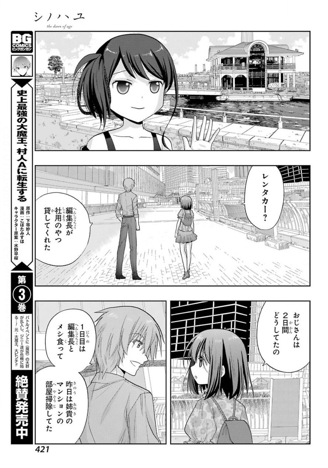 シノハユ - 第82話 - Page 19