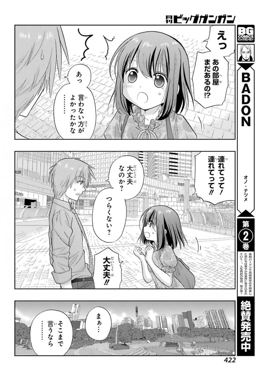 シノハユ - 第82話 - Page 20