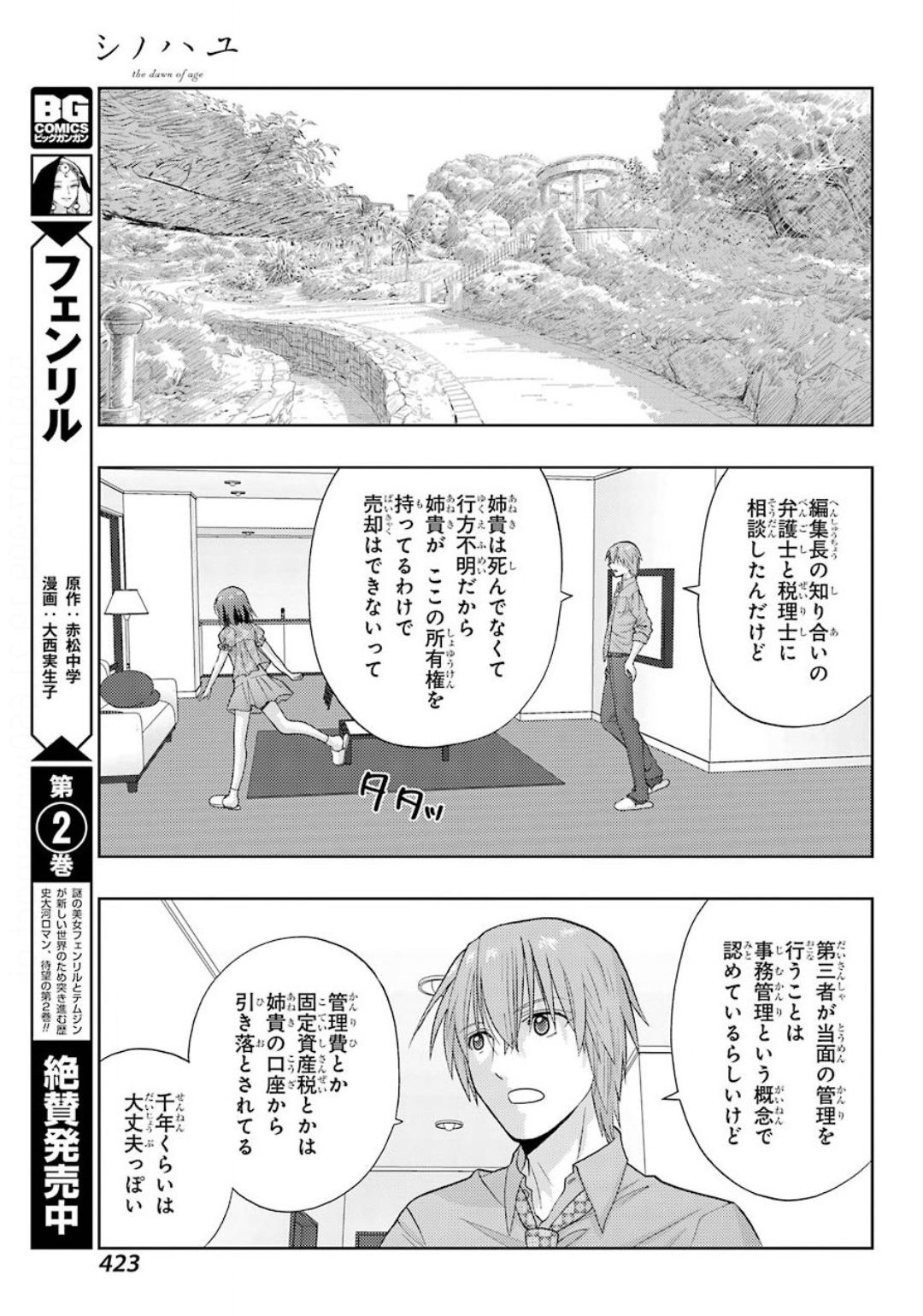 シノハユ - 第82話 - Page 21