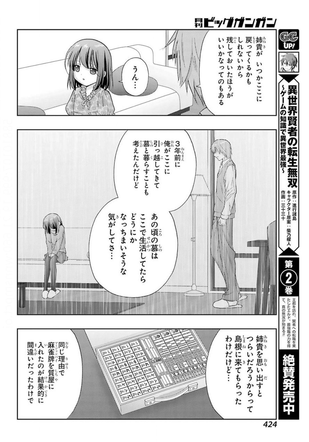 シノハユ - 第82話 - Page 22