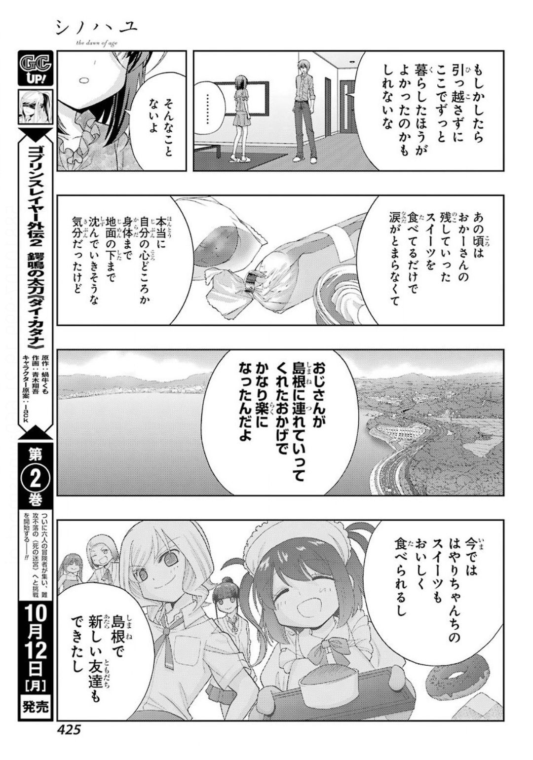 シノハユ - 第82話 - Page 23