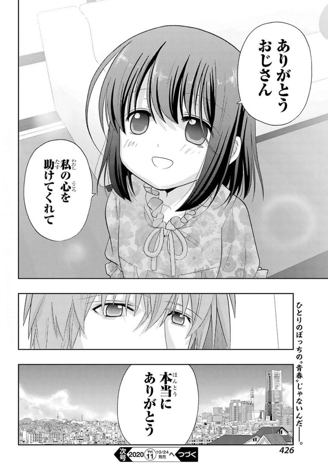 シノハユ - 第82話 - Page 24