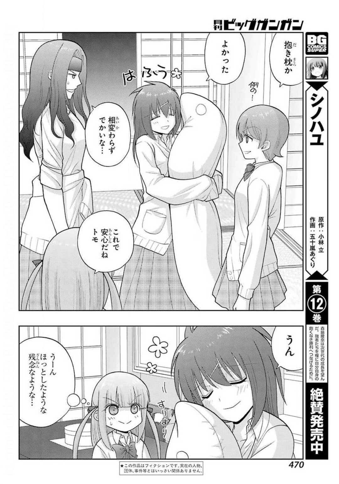 シノハユ - 第80話 - Page 4