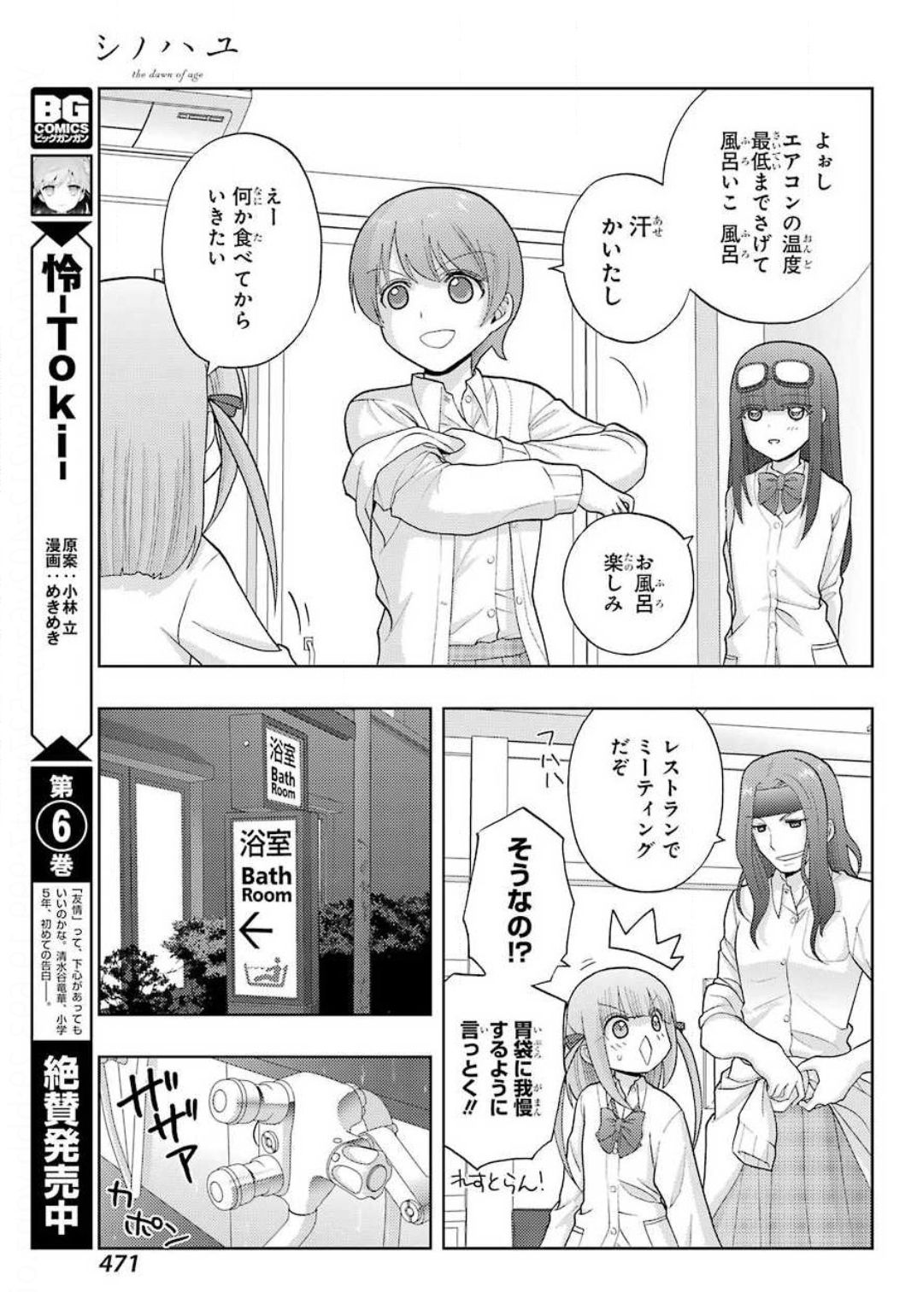 シノハユ - 第80話 - Page 5