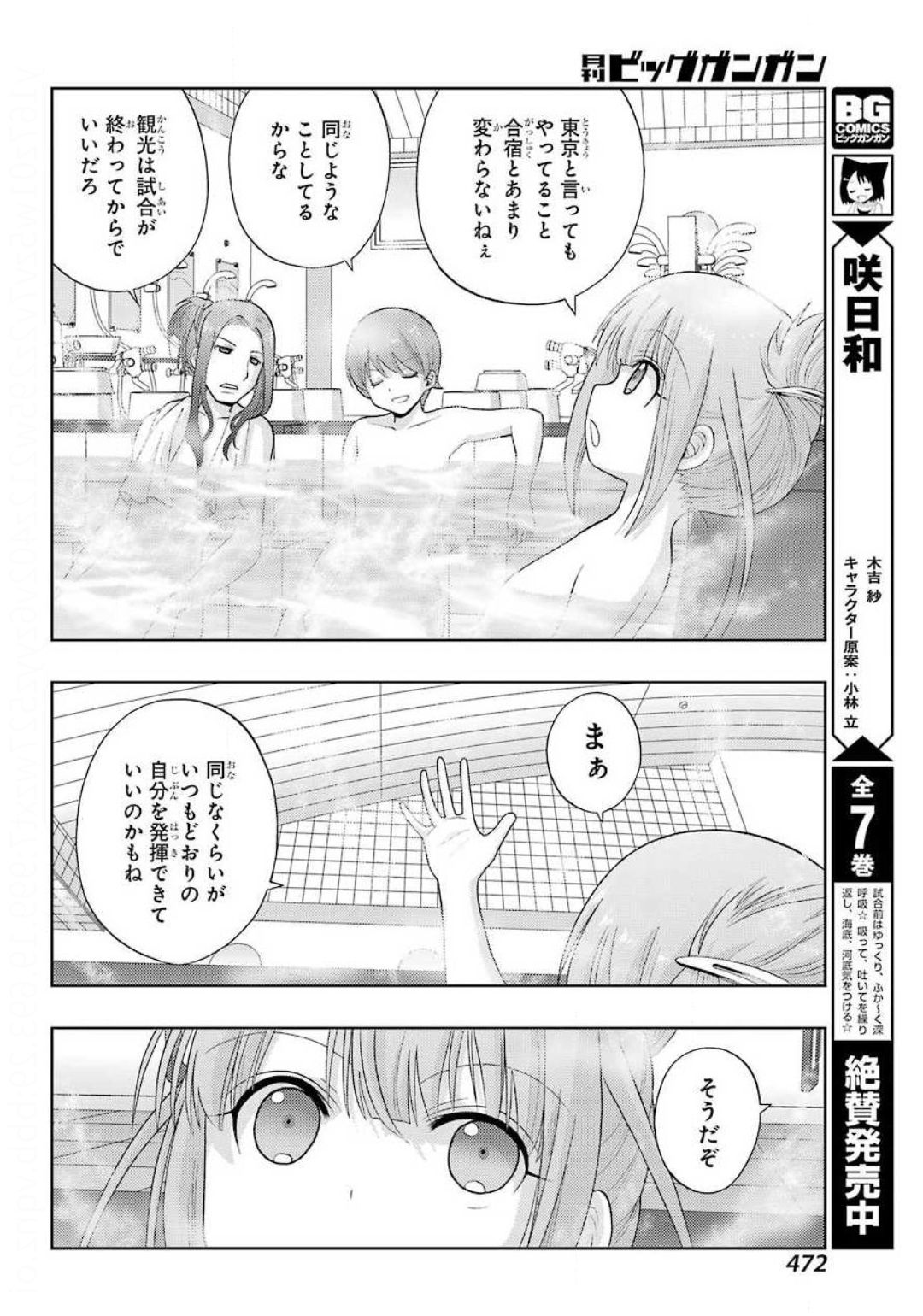 シノハユ - 第80話 - Page 6