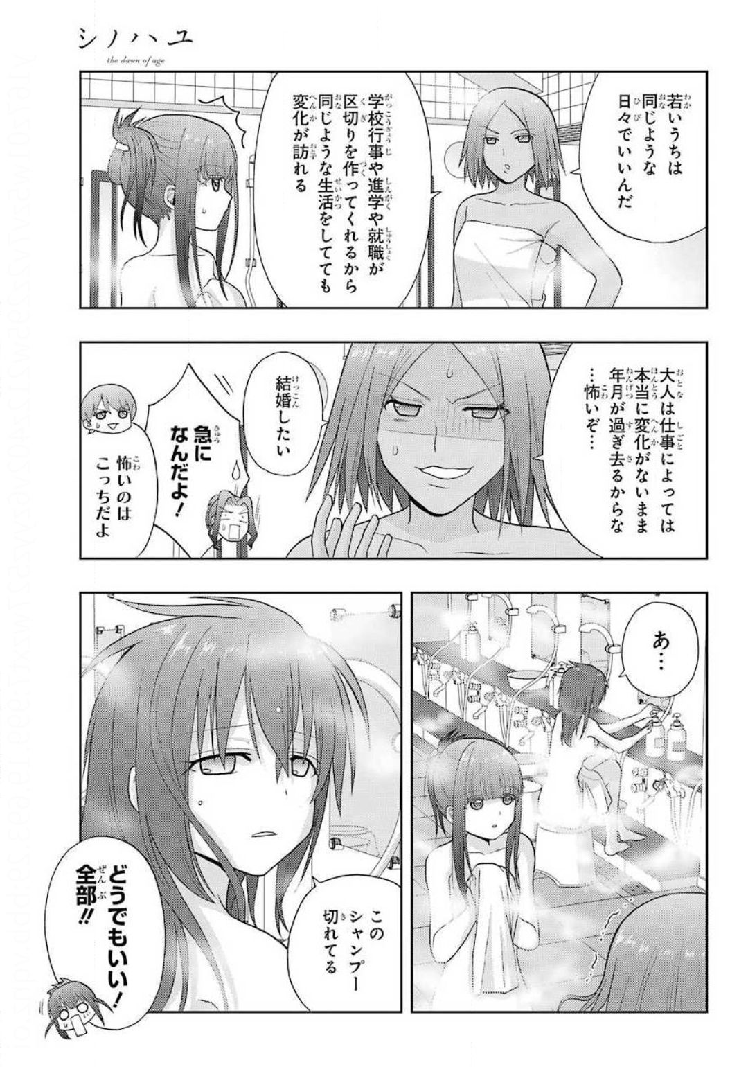 シノハユ - 第80話 - Page 7