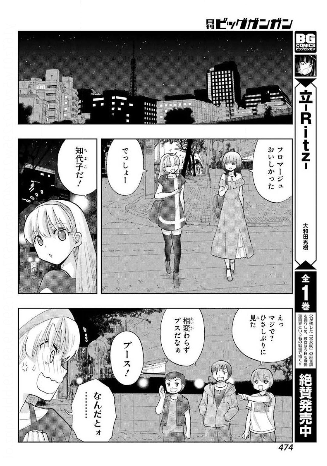 シノハユ - 第80話 - Page 8