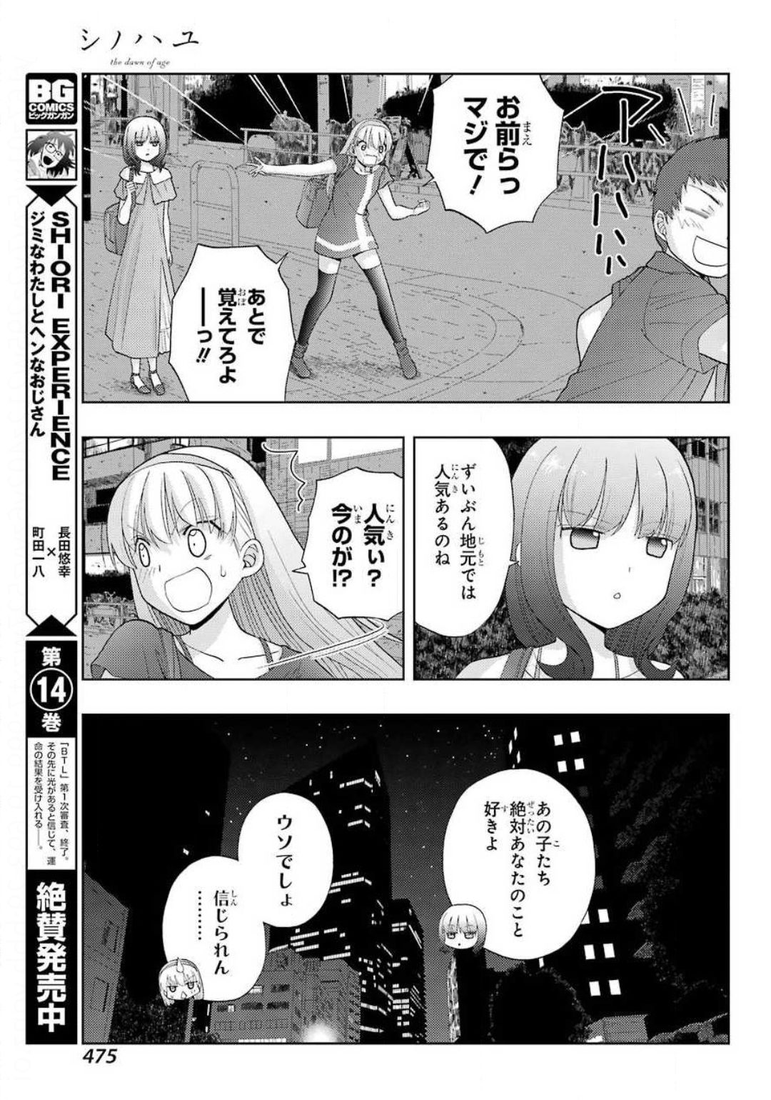 シノハユ - 第80話 - Page 9