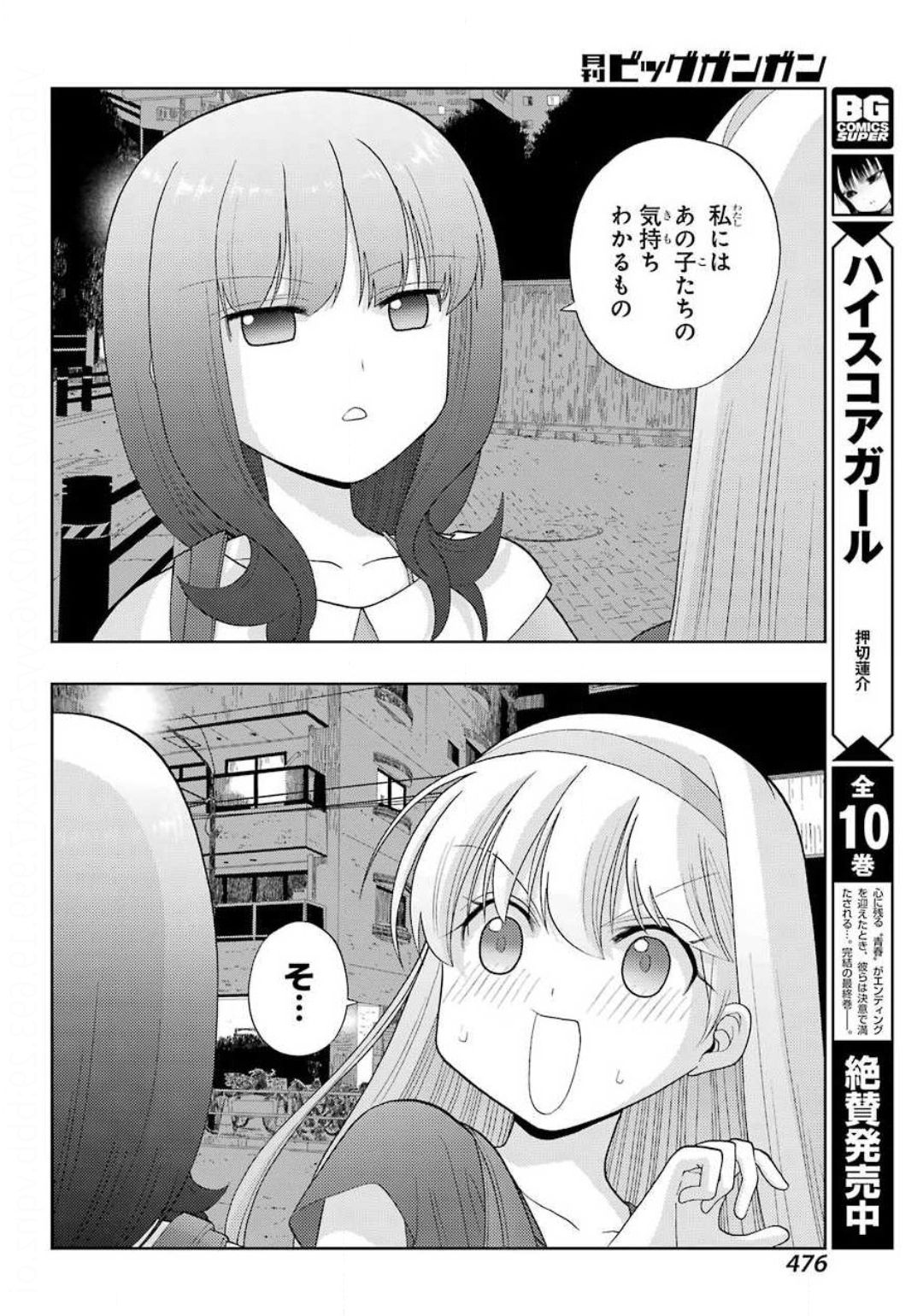 シノハユ - 第80話 - Page 10