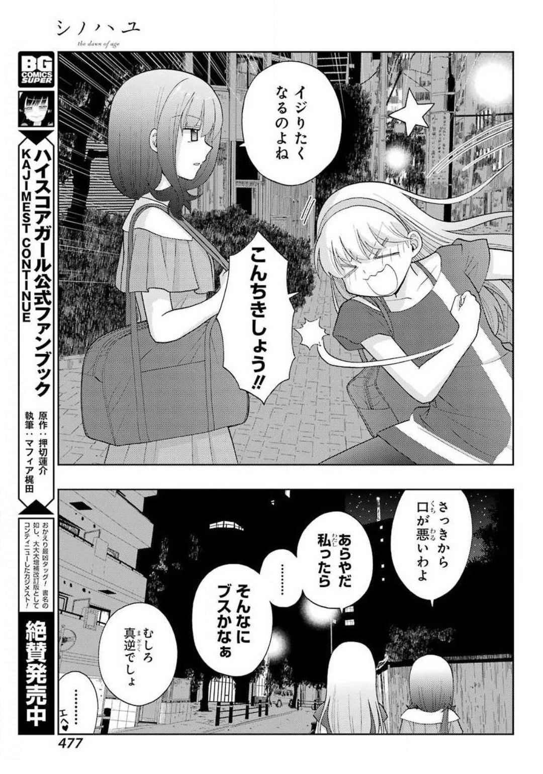 シノハユ - 第80話 - Page 11