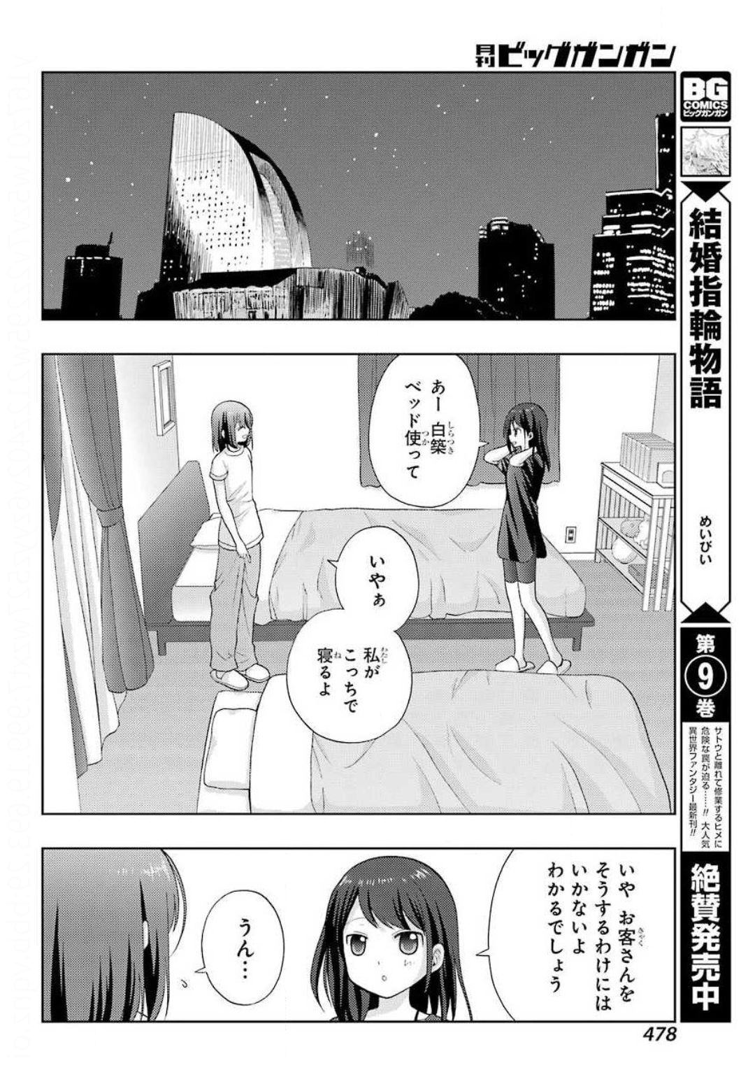 シノハユ - 第80話 - Page 12