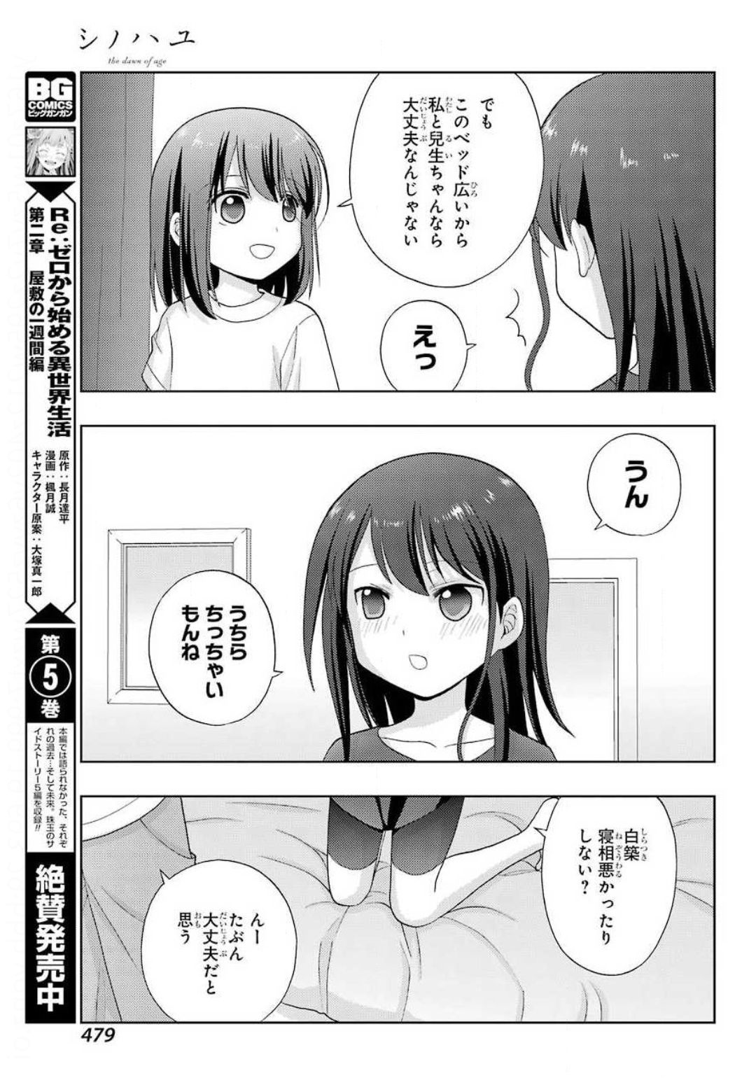 シノハユ - 第80話 - Page 13