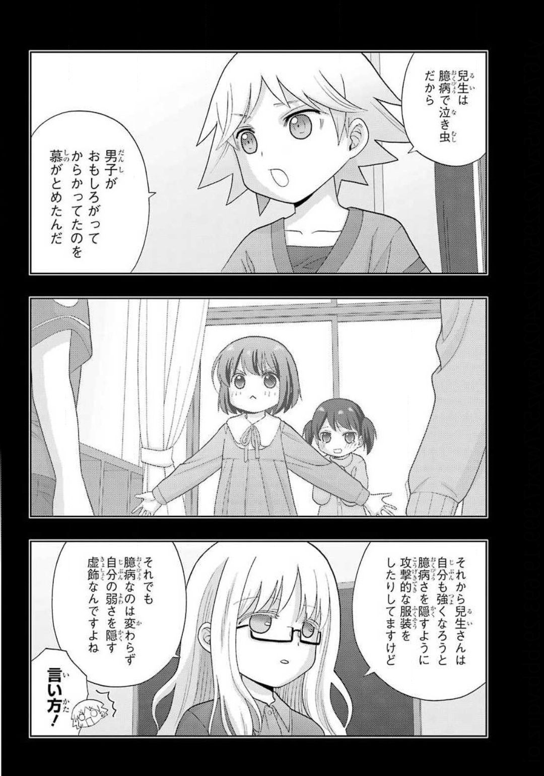 シノハユ - 第80話 - Page 16