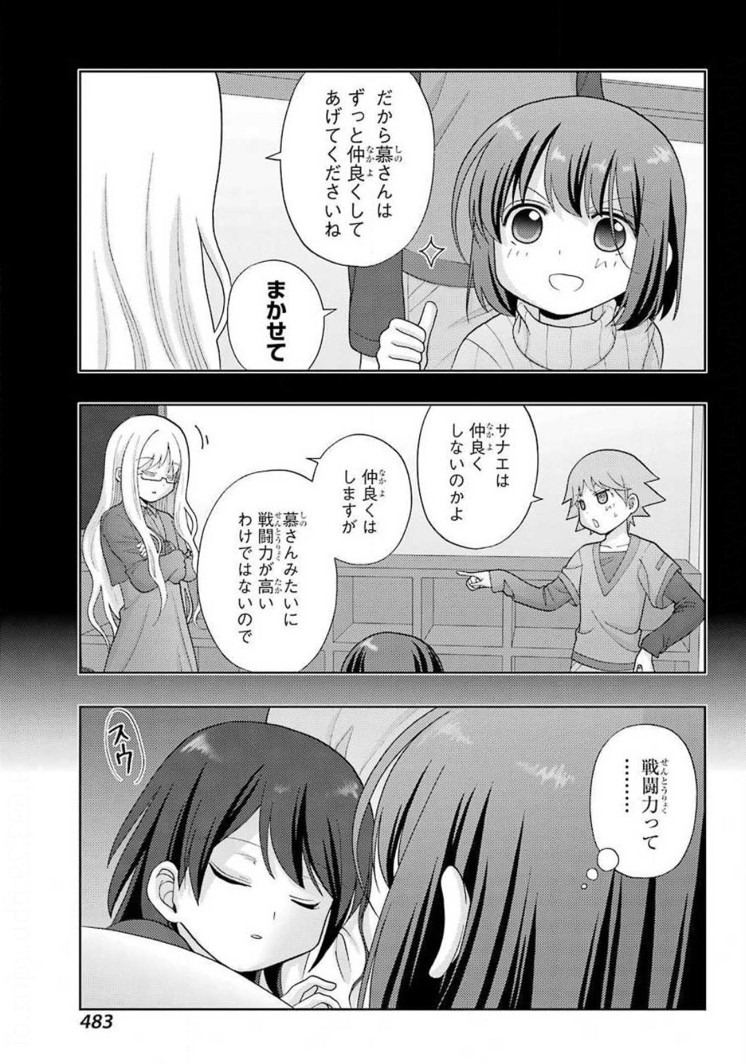 シノハユ - 第80話 - Page 17