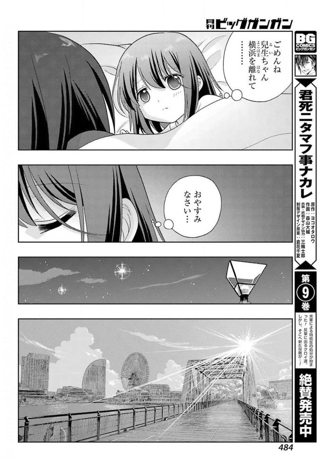 シノハユ - 第80話 - Page 18