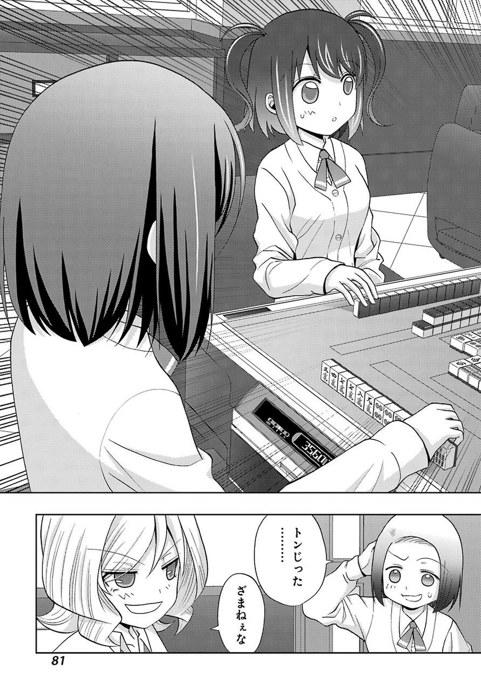 シノハユ - 第72話 - Page 3