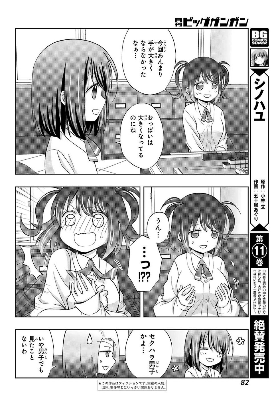 シノハユ - 第72話 - Page 4