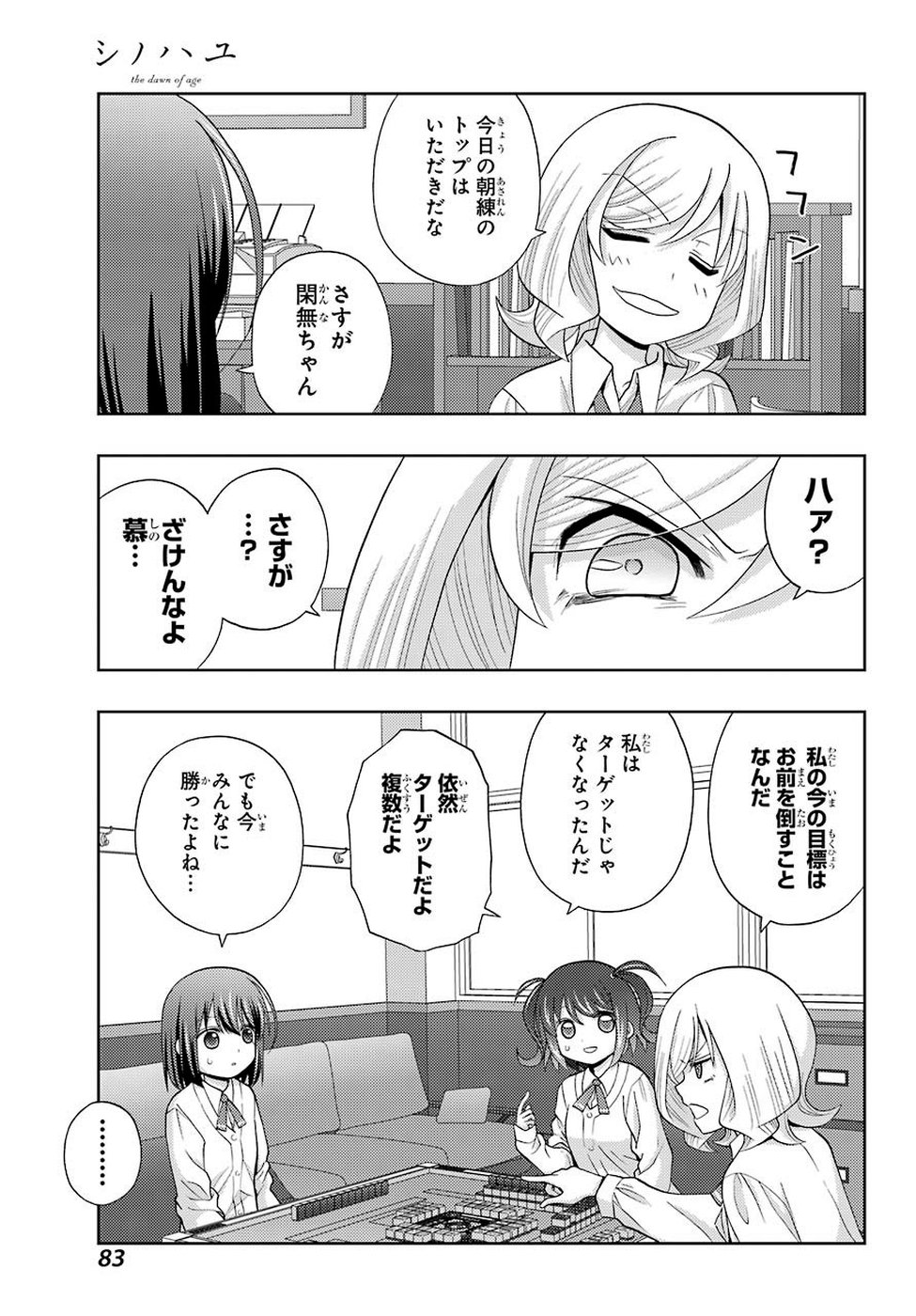 シノハユ - 第72話 - Page 5