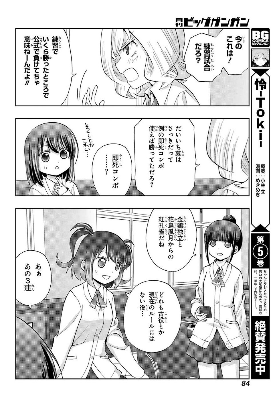 シノハユ - 第72話 - Page 6